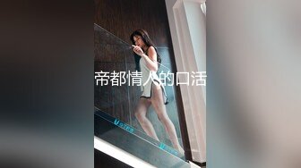 闷闷的老婆，绝对骚