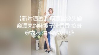 金发碧眼的无毛白虎妹，光头哥哥双飞，享受齐人之福happy极乐