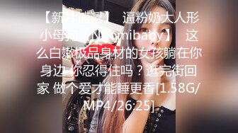 【新片速遞】  漂亮少妇 嘴叼丝袜快乐无比 你老公的大还是我的大 你的大 被操的呻吟不停 最后口爆 话说屁屁上的是大胎记吗