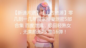 对白刺激☀️撩妹大神公司肉_战反差婊女同事【嘉嘉】雪白美乳翘臀☀️高潮喷水☀️浑身抽搐☀️绝对真实附赠淫荡聊天记录4K原画5