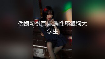 ★☆全网推荐☆★最新父女乱L--喜欢大叔类型的女儿勾引爸爸，穿着情趣内衣被爆插，附聊天记录和生活照