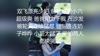 【新片速遞】  良家小少妇露脸在狼友的调教下变的超级淫荡，互动撩骚镜头前揉奶玩逼，抠到自己高潮喷水，伸着舌头要舔鸡巴