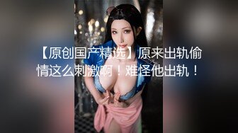 顶级嫩妹约炮大神『算啊会』 高考完就出来找主人放纵的女高嫩妹，嫩到出水的皮肤 晃动的小白兔