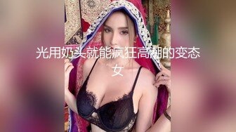 F台湾反差学生范女博主「sexiris」芮～性欲旺盛的淫趴和单男约炮机器！私拍合集【第三弹】 (4)