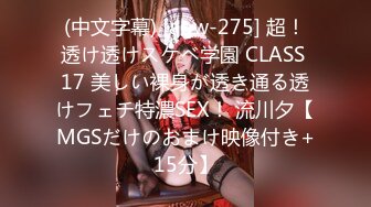 (中文字幕) [abw-275] 超！透け透けスケベ学園 CLASS 17 美しい裸身が透き通る透けフェチ特濃SEX！ 流川夕【MGSだけのおまけ映像付き+15分】