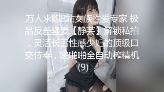 万人求购P站女族性爱专家 极品反差骚妻【静芸】解锁私拍，灵活长舌性感少妇的顶级口交侍奉，啪啪啪全自动榨精机 (9)