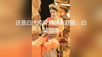 ✿九头身微露脸反差婊女神『kkitty』还想被爸爸do到吐舌头翻白眼的颅内高潮，每一下都顶到宫颈真的舒服死啦