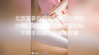 超稀有乡下素人女上京档案～和东北腔音天然美少女免钱中出干九发