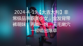 3/30最新 客户按摩乳推打飞机性感长腿脱下舔背摩擦VIP1196