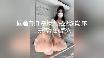 最新众筹?无修正》高人气清纯终极美穴女神【乔安】被主人出租的小母狗，变态奴隶美乳一线鲍强制高潮