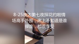 顶级绿播下海【违规昵称】颜值一流 身材无瑕疵 撸不停 (2)