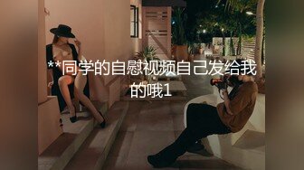 宅男必备，呻吟声销魂推特巨乳00后圈养母狗【可可咪】性爱私拍，大奶肥臀道具紫薇3P前后进攻年纪轻轻如此反差 (25)