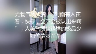 伪娘：我这样子还不性感吗，你的鸡巴就像一颗大树一样，爽吗，叫出来