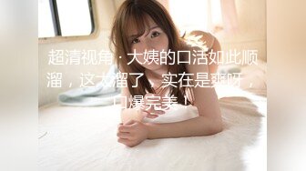 孕妇也疯狂-饥渴难耐美女1