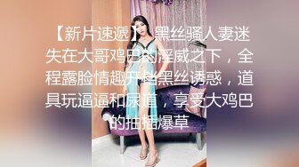 奶茶店女厕 红裙黑丝优雅美少妇 八字毛下馒头穴像挤牙膏一样收缩