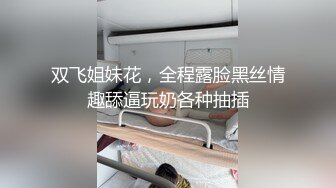 【极品乱伦??迷魂操】强操醉酒极品白嫩巨乳表姐 被插得的哼哼唧唧喷水不断 无套抽插不小心内射 高清720P原版无水印