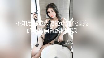 《最新重磅新瓜》千元定制网易CC人气风骚万人迷极品女神【小初】再度情趣裸舞道具紫薇，各种高潮脸~炸裂 (3)