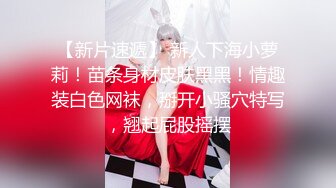 探花小海哥酒吧搭讪的美女 看着挺骚还在装矜持推倒连干两炮