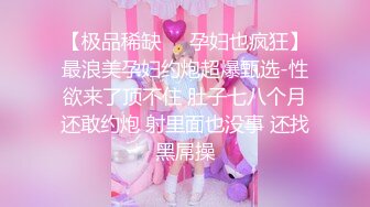 《极品泄密✿魔手✿外购》近水楼台先得月第七期！校内厕拍达人女厕偸拍J官学院女同学方便，性欲强型大毛逼，附生活照