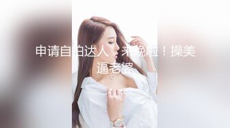 反差妓女～雪儿之自拍欣赏被操的样子