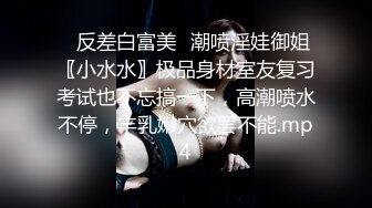 高能预警极品身材颜值巅峰比女人还女人高冷气质外围T【时诗君君】私拍~与金主各种玩肏互怂3P雌雄难辨直男最爱2 (2)