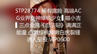 STP28774 稀有露脸 高端ACG业界女神爆机少女▌喵小吉▌三点全露《忍法贴》满满正能量 凸激樱桃鲜嫩白虎裂缝诱人至极 VIP0600