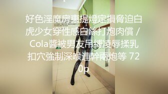 漂亮巨乳小姐姐 身材丰满高挑 稀毛鲍鱼粉嫩 上来就开车 上位骑操啪啪打桩  扶腰后入大奶哗哗