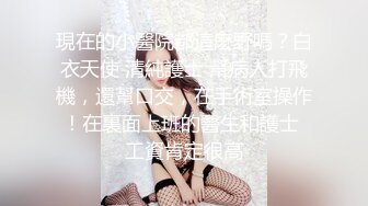 【新片速遞】  极品网红美少女『柚子猫』✅清纯白丝长筒袜小姐姐，翘起小屁屁迎接大肉棒进入！风情万种的小姐姐