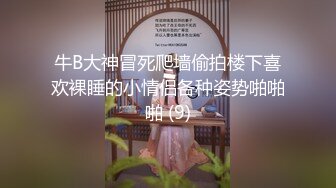 牛B大神冒死爬墙偷拍楼下喜欢裸睡的小情侣各种姿势啪啪啪 (9)