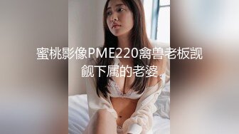 高颜值小姐姐吃鸡啪啪 我在下面有感觉你上来 啊啊老公射给我 身材苗条鲍鱼粉嫩笑起来很甜美 被操的奶子哗哗爽叫不停