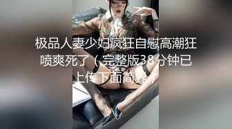 【网曝门事件❤️女神泄露】嫩模美少女『肉包』与信义赵又廷TONY性爱私拍流出 娇俏美女骑乘很会扭动 高清720P版