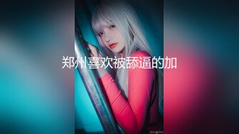 2024.02.05【失足妇女拯救计划】，会所小少妇，健谈温柔，把小弟弟照顾的无微不至，香艳有趣