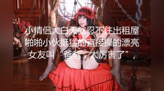 【新速片遞】偷拍两个性感短裙美女❤️超短蕾丝公主裙..性感丁字裤..美女当众被男友捏屁股超短齐B女仆装过膝袜圆润美腿薄内，美到流口水