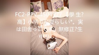 【新片速遞】 ❣️推荐❣️少女扩阴【子宫秀】，扩阴自慰，叫爸爸，把精液全部射进少女子宫吧 