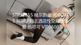 STP32855 精东影业 JDBC075 网聊少妇去酒店性交痛快做爱 热可可 VIP0600