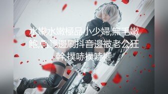 【自整理】The Fallen Babe (第二弹) 美少妇的丝袜诱惑 好看的腿就应该穿丝袜  最新流出视频合集【NV】 (56)