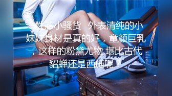 00后极品粉嫩嫩小美女气质身材一流 白皙丰腴