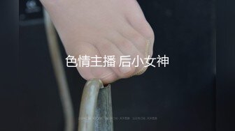 超顶级NTR绿帽人妻，白皙大奶少妇【JC夫妇】订阅私拍，诚邀各界实力单男3P多P舔屁眼啪啪，刷锅狠人 (3)