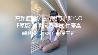 【新片速遞】  丝袜高跟露脸美女模特被小哥疯狂蹂躏，口交大鸡巴草嘴深喉，撕烂丝袜舔逼，大鸡巴无套抽插各种体位玩弄好骚