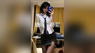 秀人网 王馨瑶【扮女王，让你做她性奴，裸体揉胸摸B自慰】