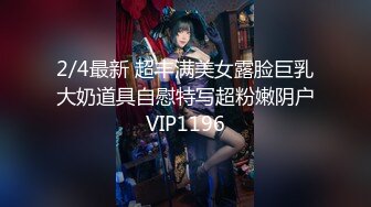 8/12最新 小网红大长腿美女欲拒还迎羞涩又饥渴VIP1196