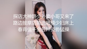 鸭哥只搞嫩妹约操高端外围，花臂纹身各种舔弄，翘屁股对着镜头舔逼，打桩机猛操，妹子表情很是享受