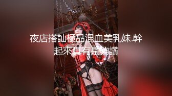 【最新封神❤️极品性爱】海角大神《与模特妹妹的日常》新作-&gt;把高中生稚嫩小萝莉无套操出白浆高潮 高清1080P原档