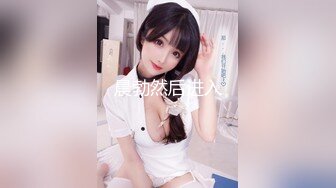 【极品御姐】【小橘子】合集，超风骚的美乳骨感眼镜御姐，真骚，旗袍御姐，挑逗你的脆弱神经 (1)