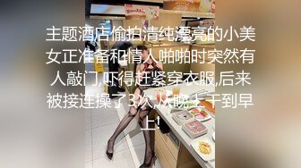 绿帽癖老公带着大长腿娇妻酒店找情侣玩换妻找单男玩3P参加各种淫乱的聚会 (1)