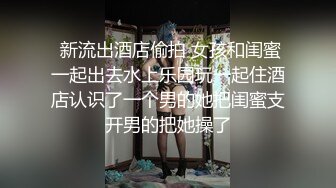  真实酒吧捡死鱼，不读书的美眉不省人事带回出租屋，随意玩弄，无套随便搞