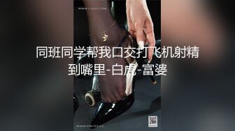 【新片速遞】 大波浪黄发极品御姐！空姐制服开档黑丝！拨开珍珠内裤操逼，各种姿势轮番输出，无毛骚逼湿哒哒[1.44G/MP4/01:58:35]