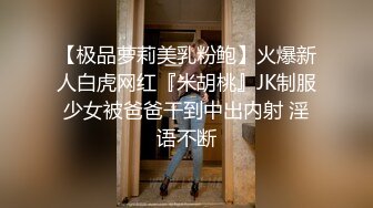 STP28485 扣扣传媒 QQOG009 超顶校花极下海美少女 ▌小敏儿▌黑丝美腿麻衣学姐 爆刺侵犯蜜穴 内射浇筑淫白精浆 VIP0600