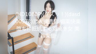 ♡♥《顶级网红精品》♡♥露脸才是王道！短发气质美女网红大波反差女神♡ (7)