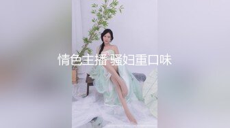 网红女神 极品白虎名器01年在校大学生  米娜学姐  肛塞乳夹女仆学姐 全方位刺激速插爆浆 超强快感喷水不止